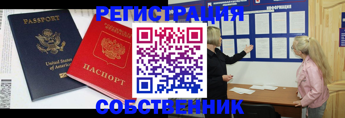 временная регистрация в квартире в Лакинске