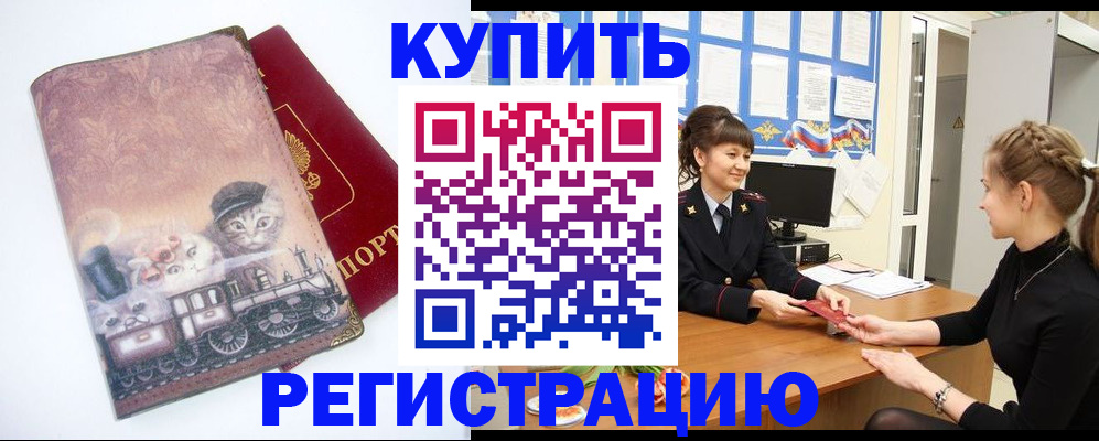 прописка 2025 в Лакинске