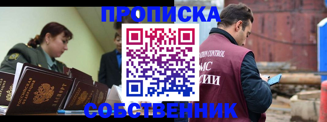 прописка 2025 в Лакинске