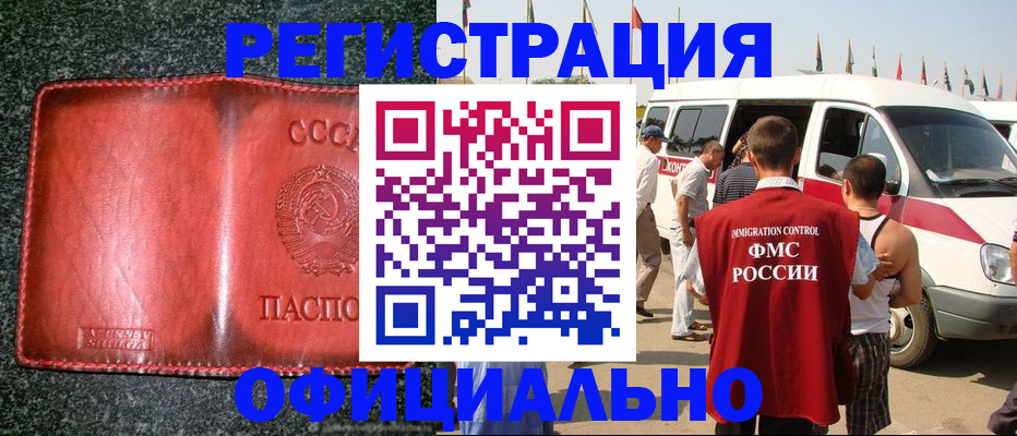 прописка ребенка в Лакинске